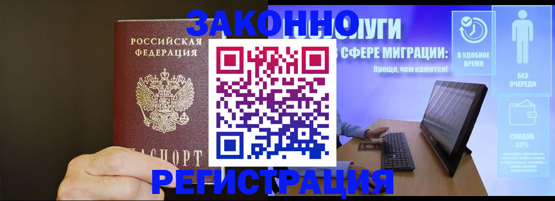 временная прописка в Нерюнгри