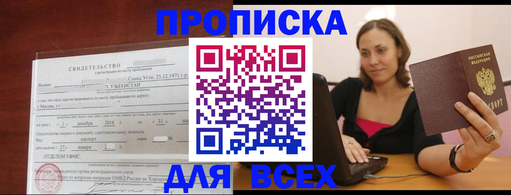 прописка штамп в Нерюнгри